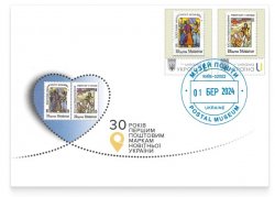 Украина 2024 К 30-летию первых марок Украины и начала работы Укрпочты КПД