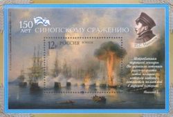 Россия 2003 Синопское сражение, 150 лет, блок