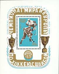 СССР 1973 Чемпионат мира и Европы по хоккею с шайбой в Москве блок  с надпечаткой 