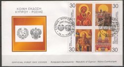 Кипр 1996 Христианство. Иконы, совместный выпуск с Россией КПД